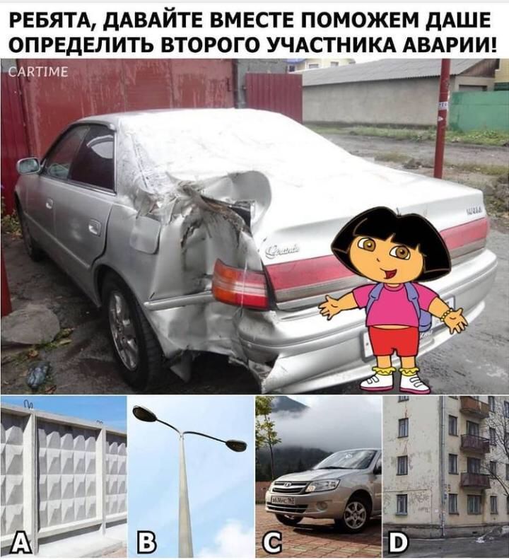 РЕБЯТА дАВАЙТЕ ВМЕСТЕ ПОМОЖЕМ дАШЕ ОПРЕДЕЛИТЬ ВТОРОГО УЧАСТНИКА АВАРИИ