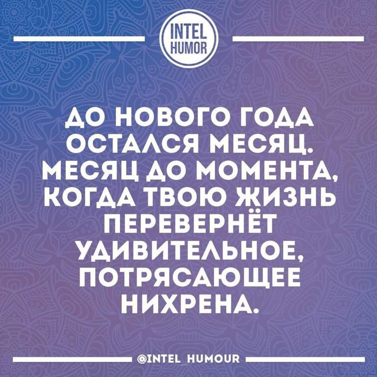 __ АО НОВОГО ГОАА ОСТААСЯ МЕСЯЦ МЕСЯЦ АО МОМЕНТА КОГАА ТВОЮ ЖИЗНЬ ПЕРЕВЕРНЕТ УАИВИТЕАЬНОБ ПОТРЯСАЮЩЕЕ НИХРЕНА 1НТЕЪ_НЦМОШ