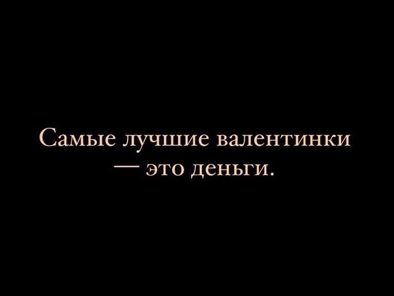 Самые лучшие ВЗЛСНТИНКИ _ ЭТО ДЕНЬГИ