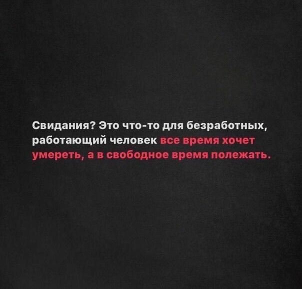 свидании это чия та для безработных работающий чем вк по _
