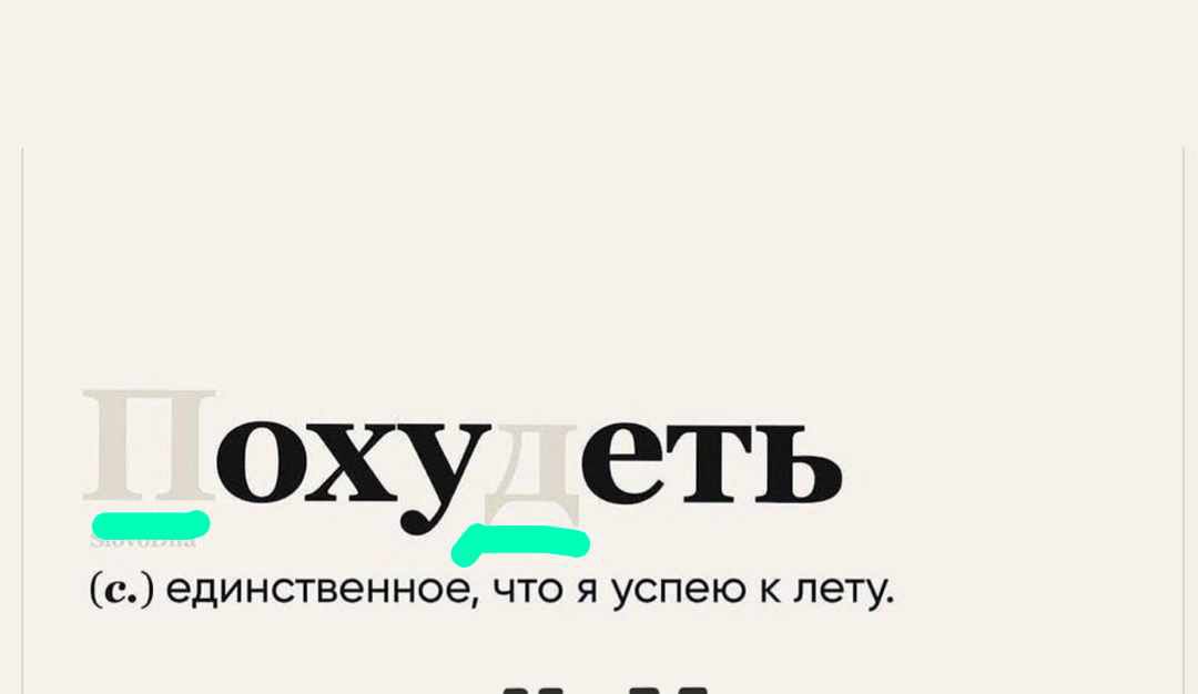 оху еть _ _ с единственное что я успею лету