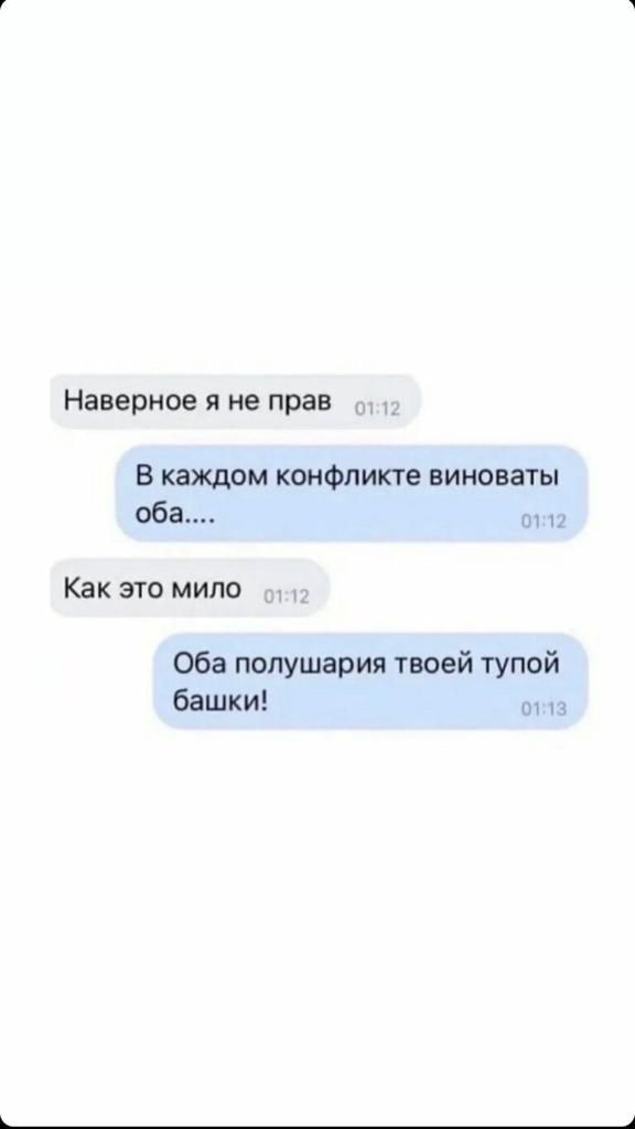 Наверное я не прав В каждом конфликта виноваты оба КВК ЭТО МИЛО Оба полушария твоей тупой башки