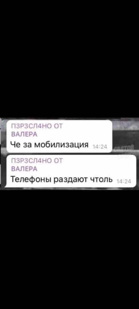 Че за мобилизация Телефоны раздают чтопь