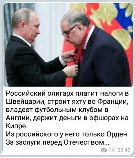 Российский олигарх платит налоги в Швейцарии строит яхту во Франции владеет футбольным клубом в Англии держит деньги в офшорах на Кипре Из российского у него только Орден За заслуги перед Отечеством
