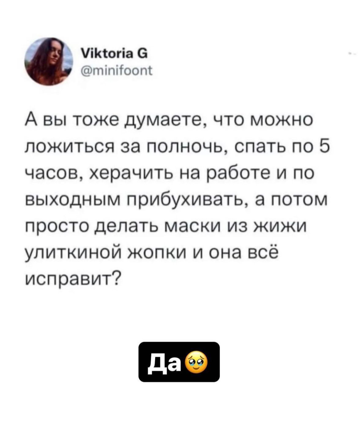 шитье питшот А вы тоже думаете что можно ложиться за полночь спать по 5 часов херачить на работе и по выходным прибухивать а потом просто делать маски из жижи упиткиной жопки и она всё исправит