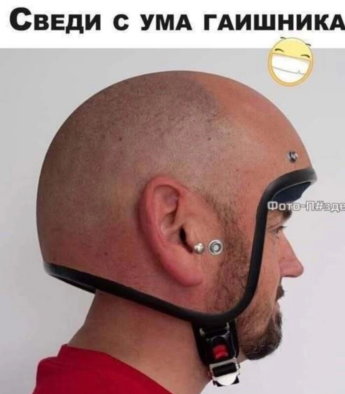 Сведи с ума гаишника