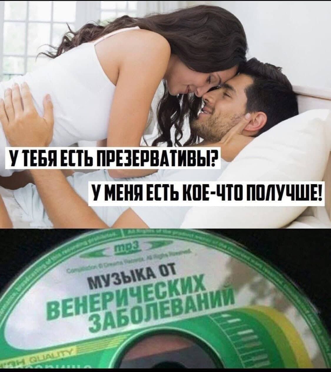 У ТЕБЯ ЕСТЬ ПРЕЗЕРВАТИВЫ? У МЕНЯ ЕСТЬ КОЕ-ЧТО ПОЛУЧЕ!