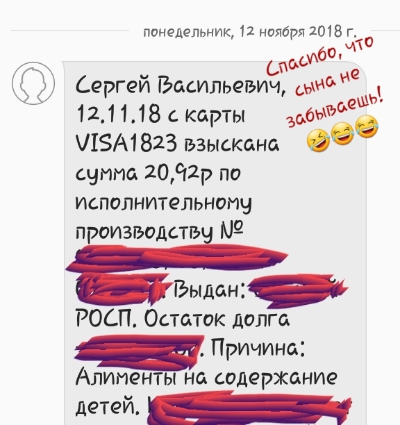 понедельник 12 ноября 2018 г Ы е Сергеи Васильевич 121118 с карты ввиде 13А1823 взыскана 09 сумма 202р по исполнительному производству Бридж РОСП Остаток долга Причина Алименты на содержание детей _в