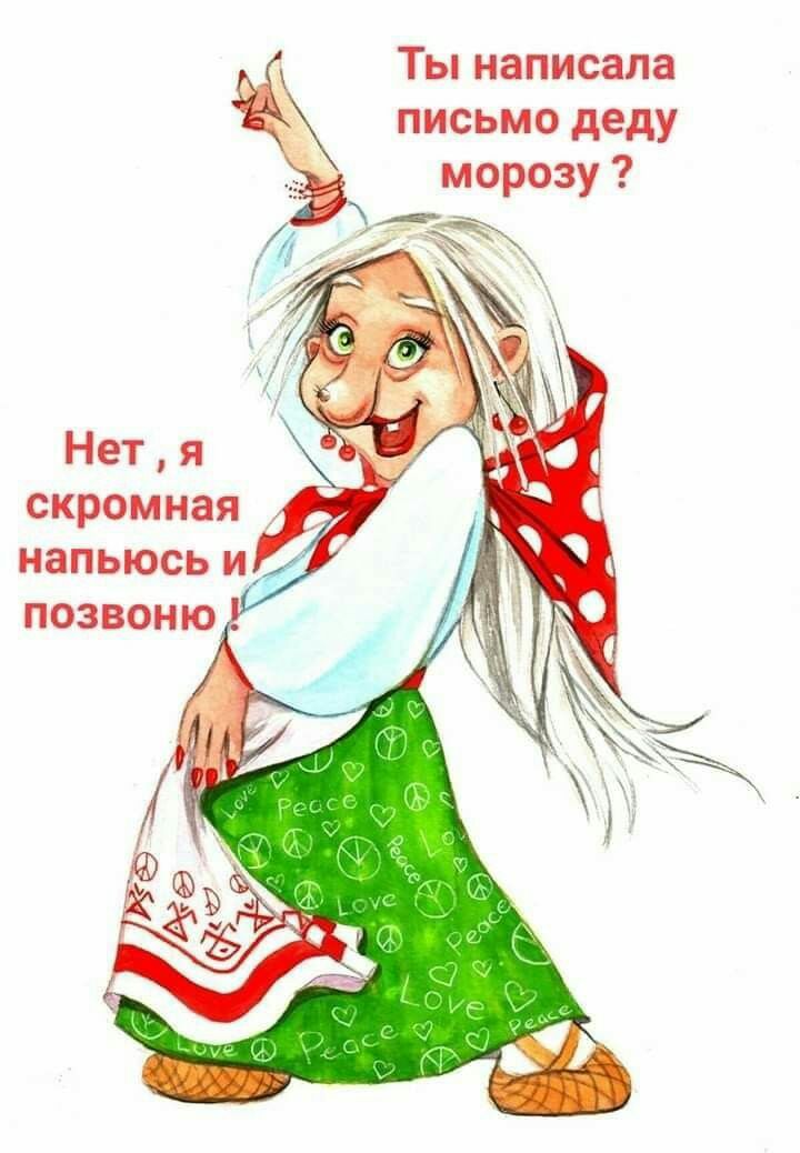 Ты написала письмо деду морозу