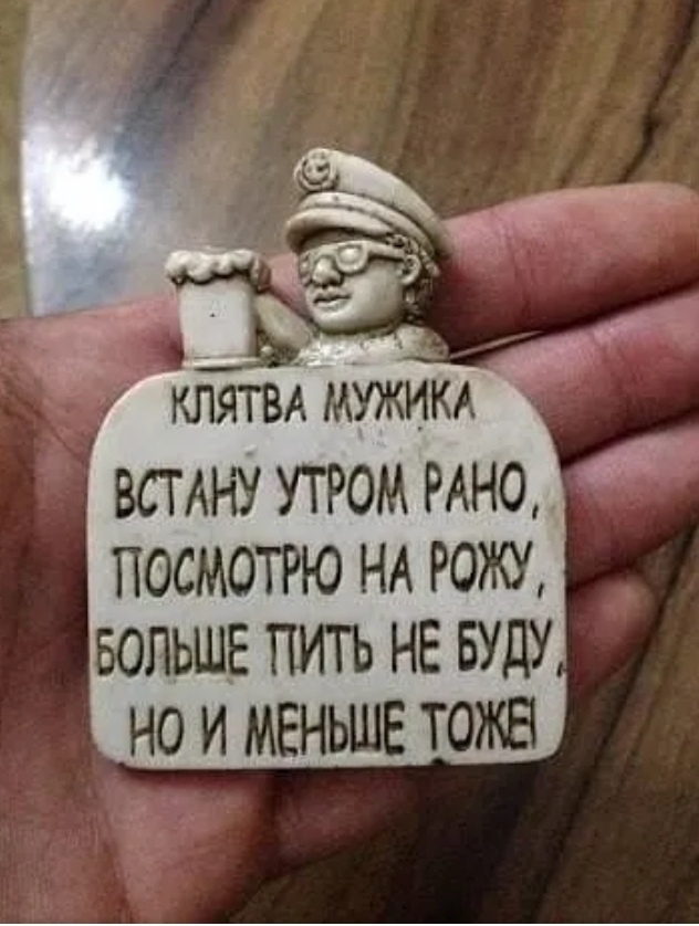 __п_ъ кляпы МУЖИКА посмотю НА рожь БОЛЬШЕ пить не вуду но и меньше тожа