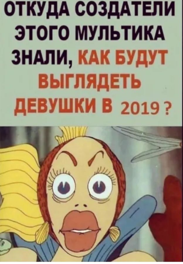 ОТКУДА СОЗДАТЕЛИ ЭТОГО МУЛЬТИКА
