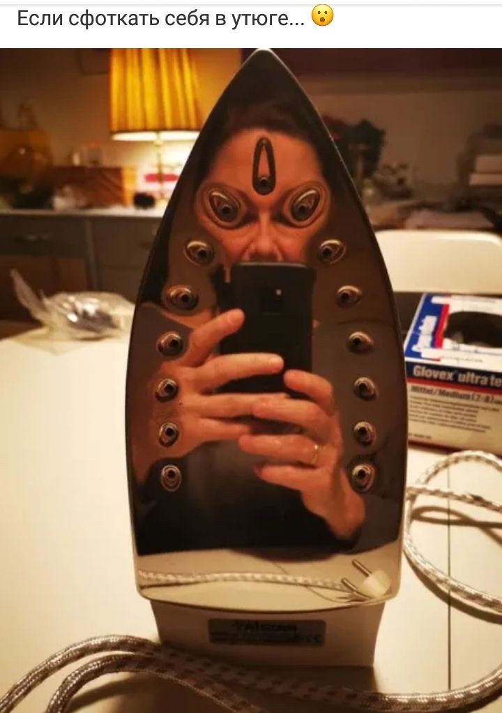 Если сфоткать себя в утюге _ і А _ ГГ __