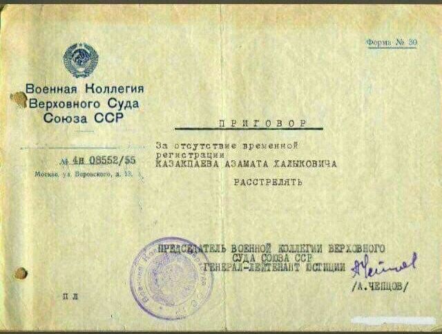 ЁЫЁ он 30 на Впёниви Коллегии Верховные Суда ОоюзаССР приговор за отсутствие приемная рігистрзции м и 0855255 низшим Азмцп хищная лы и ществить вошол пишиш сум шсс _ _ _ и видят чвгщщ