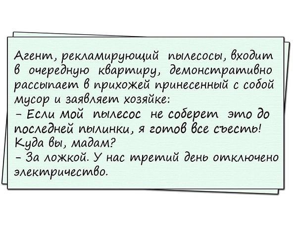 Агент рекхаммрующмй иыАесош входит 6 очередную квартиру демонстраидибна рассолщем 6 прихожей принесенный с собой мусор и заябдяеил хозяйке Есщ мой иыдесос не соберем это до иоследней ишщнкм я гошоб все тесты Куда бы мадам За АОЖкой У на идреидмй день окткдючено здекмрмчесилбо