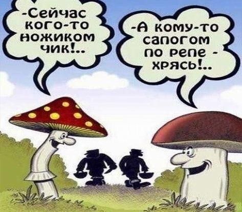 Сейчас кого то ножиком _а кому то сапогом по репе хрясь