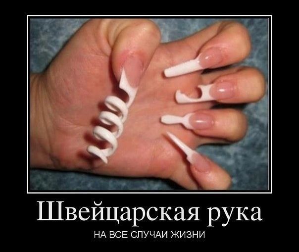Швейцарская рука НА ВСЕ СЛУЧАИ ЖИЗНИ