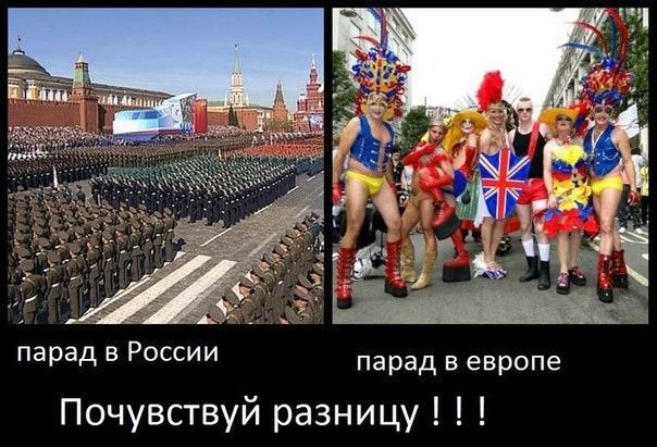 парад в России парад в европе Почувствуй разницу
