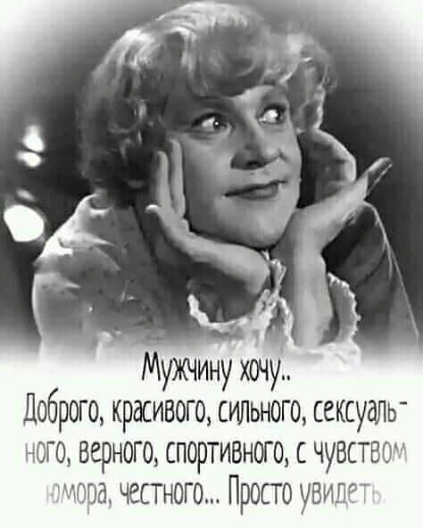 _ о Мужчину хочу Доброго красивого сильного сексуогь ного верного спортивного чувство ч нра честного Просто уролог