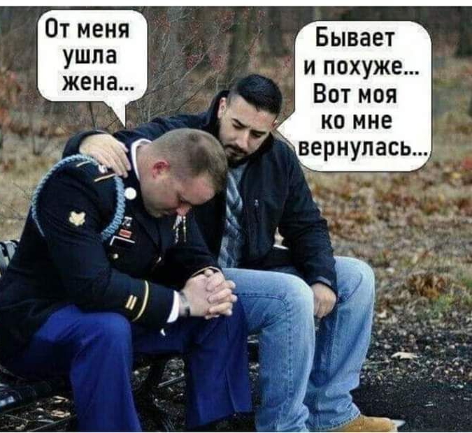Бывает и похуже Вот моя ЁЁ ко мне вернулась