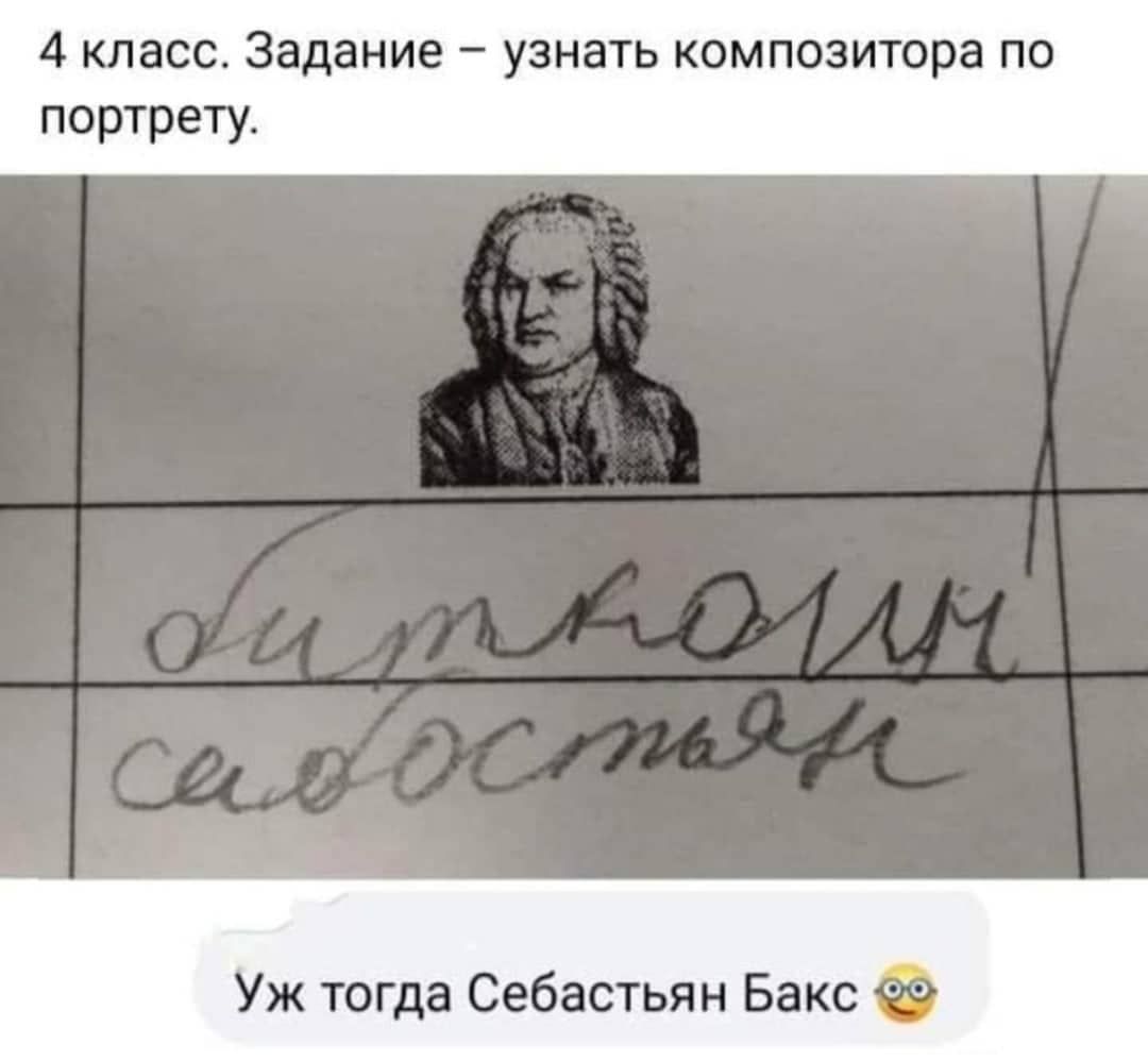 4 класс Задание узнать композитора по портрету Уж тогда Себастьян Бакс