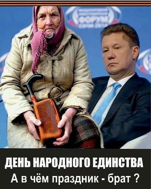 ЛЕНЬ АЮДНЩП ЕДИНЩВД А в чём праздник брат