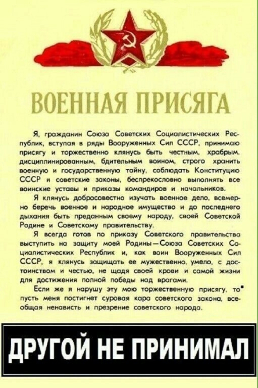ВОЕННАЯ ПРИСЯГА я граждан с Сошских Смитищ Рас мы ппупал д этим с СССР рт рис и еще и ть честь хм шими шум им при хром темную государст стоун иг свбпвдшь Коистуцио СССР и т о бывшим до купцы и пр кт и мне п ь во и щит день к о беречь тише под имущепю дп липецке дыхании Быть преданным своему МИДИ своей Ссцчсшй Р и Гавекшну про ичвлкпу я кегдп приказу ваш прпщавпьспо шт по ищу нові РоминСтою Сошо Со