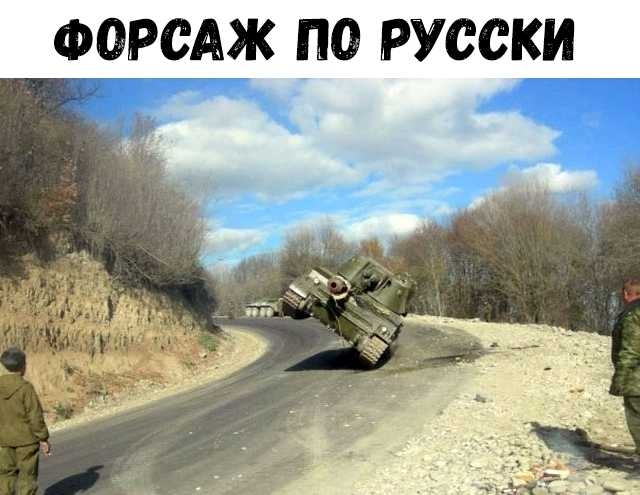 ФОРСАЖ ПО РУССКИ