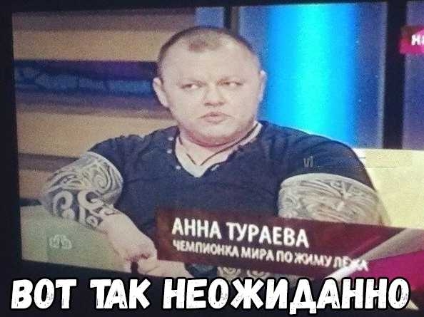 ВОТ ТАК НЕОЖНААННО