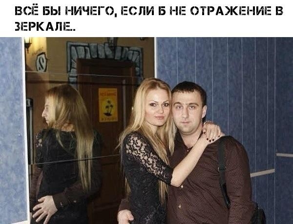 ВСЁ 5Ы НИЧЕГО ЕСЛИ Б НЕ ОТРАКЕ ИЕ В ЗЕРКАЛЕ