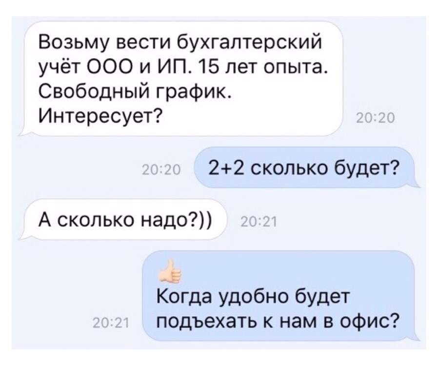 Возьму вести бухгалтерский учёт ООО и ИП 15 лет опыта Свободный график Интересует 22 сколько будет А сколько надо Е Когда удобно будет подъехать к нам в офис