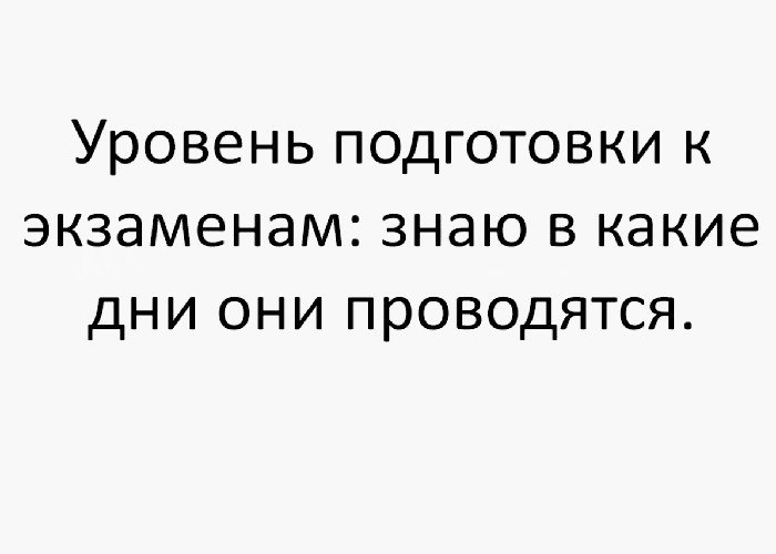 УРОВЕНЬ ПОДГОТОВКИ К ЭКЗЭМЕНЭМС ЗНЭЮ В КЭКИЕ ДНИ ОНИ ПРОВОДЯТСЯ