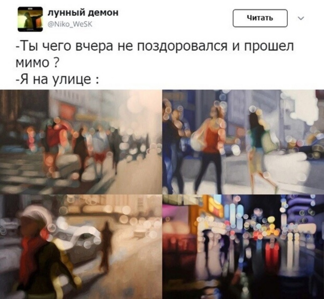 Ты чего вчера не поздоровался и прошел мимо Я на улице
