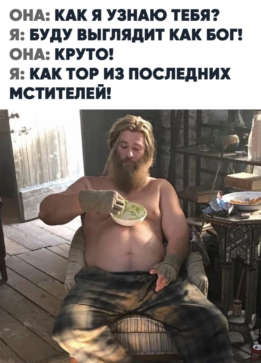 ОНА КАК я УЗНАЮ тввяг Я Буду выглядит КАК БОГ ОНА КРУТО я КАК тор из послвдних мститвлвй