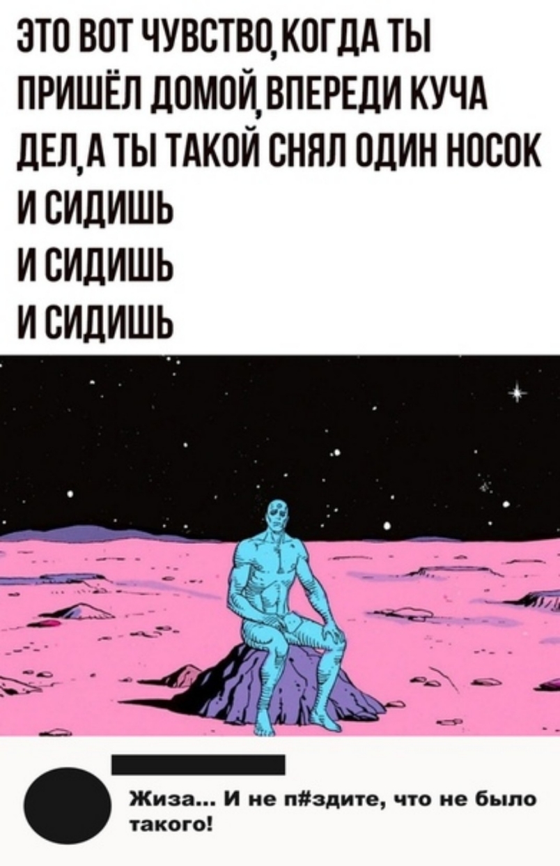 ЭТО ВОТ ЧУВСТВЦКПГДА ТЫ ПРИШЁЛ ЦПМПИВПЕРЕДИ КУЧА дЕЛА ТЫ ТАКОЙ СНЯЛ ОДИН НОСОК И СИДИШЬ И ВИЛИШЬ И ВИЛИШЬ Жиза И не пздите что не было такого