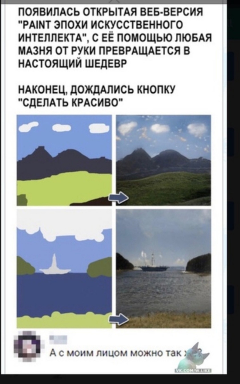 ПОЯВИЛАСЬ открыыя ВЕБВЕРСИЯ РАШТ эпохи искусственного интеллект с ЕЁ помощью ЛЮБАЯ МАЗНЯ от руки ПРЕВРАЩАЕТСЯ в НАСТОЯЩИЙ шедевр НАКОНЕЦ дОЖДАЛИСЬ КНОПКУ СДЕЛАТЬ КРАСИВО а А с моим лицом можно так 3937