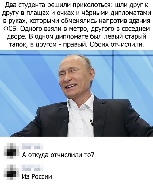 два студента решили приколоться шли друг к другу в плащах и очках и чёрными дипломатами руках которыми обменялись напротив здания ФСБ Одного взяли в метро другого в соседнем дворе В одном дипломате был левый сгарый тапок в другом правый обоих отчислили А откуда отчиспипи то ИЗ РОССИИ