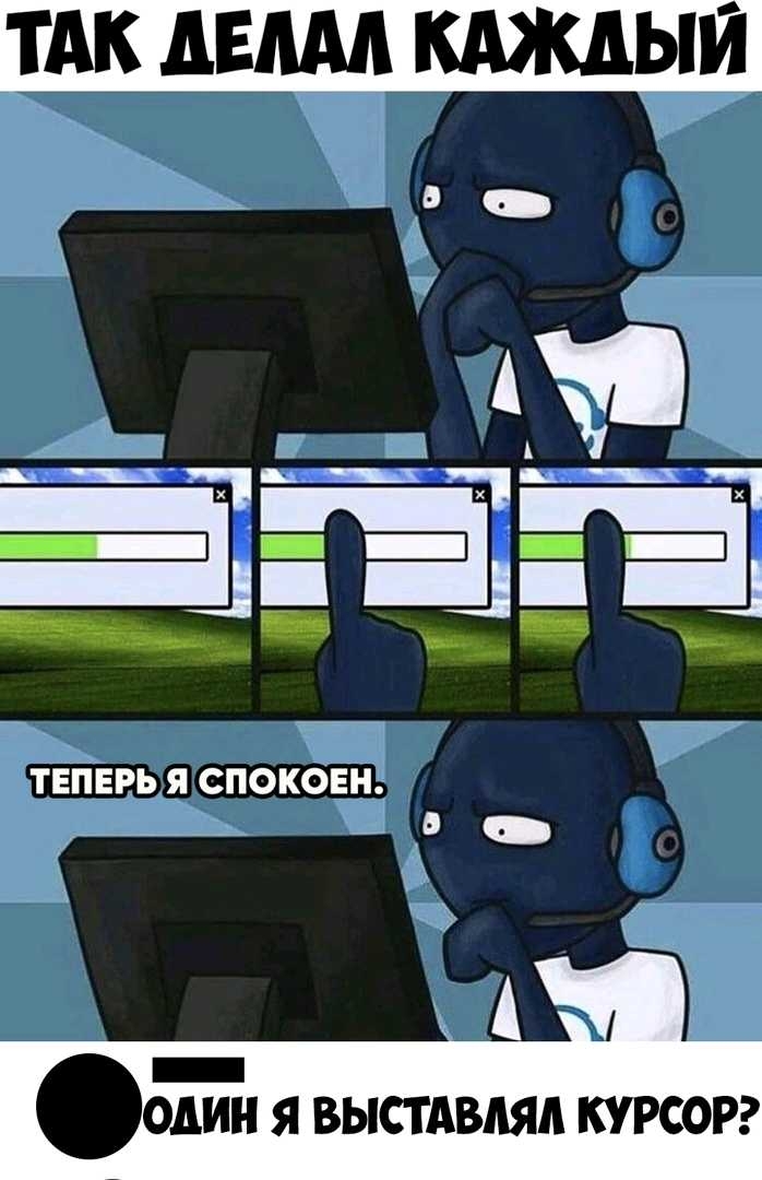 ТАК АЕ КАЖДЫЙ _ ОДИН Я ВЫСТАВАЯА КУРСОР