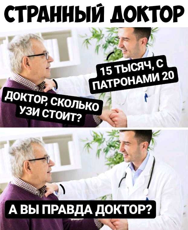 СТРАННЫИ ДОКТОР