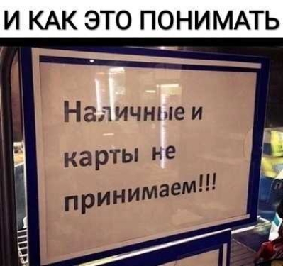 И КАК ЭТО ПОНИМАТЬ