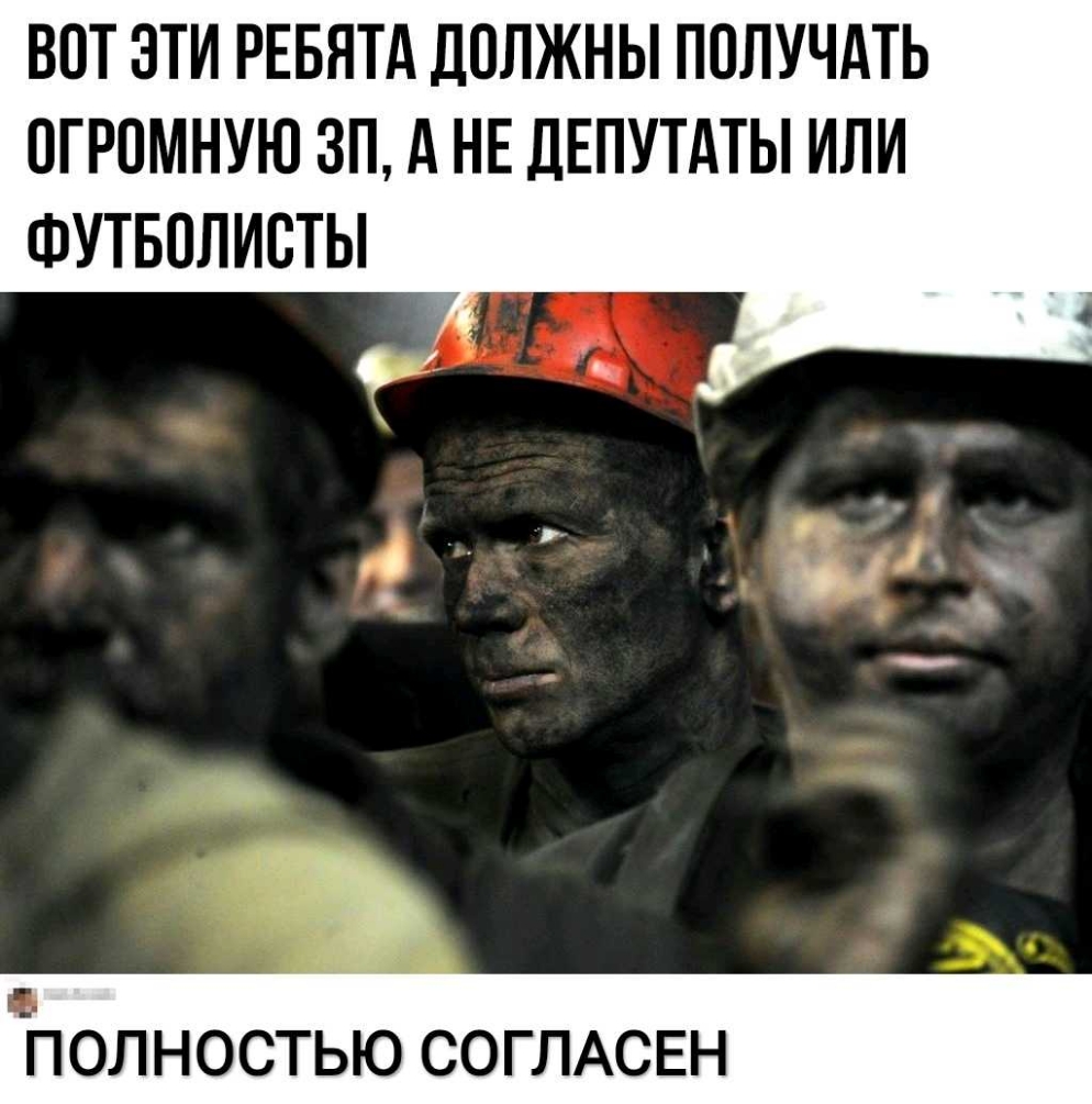 ВОТ ЭТИ РЕБЯТА ДОЛЖНЫ ПОЛУЧАТЬ ОГРОМНУЮ ЗП А НЕ ДЕПУТАТЫ ИЛИ ФУТБОЛИСТЫ ц ПОЛНОСТЬЮ СОГЛАСЕН