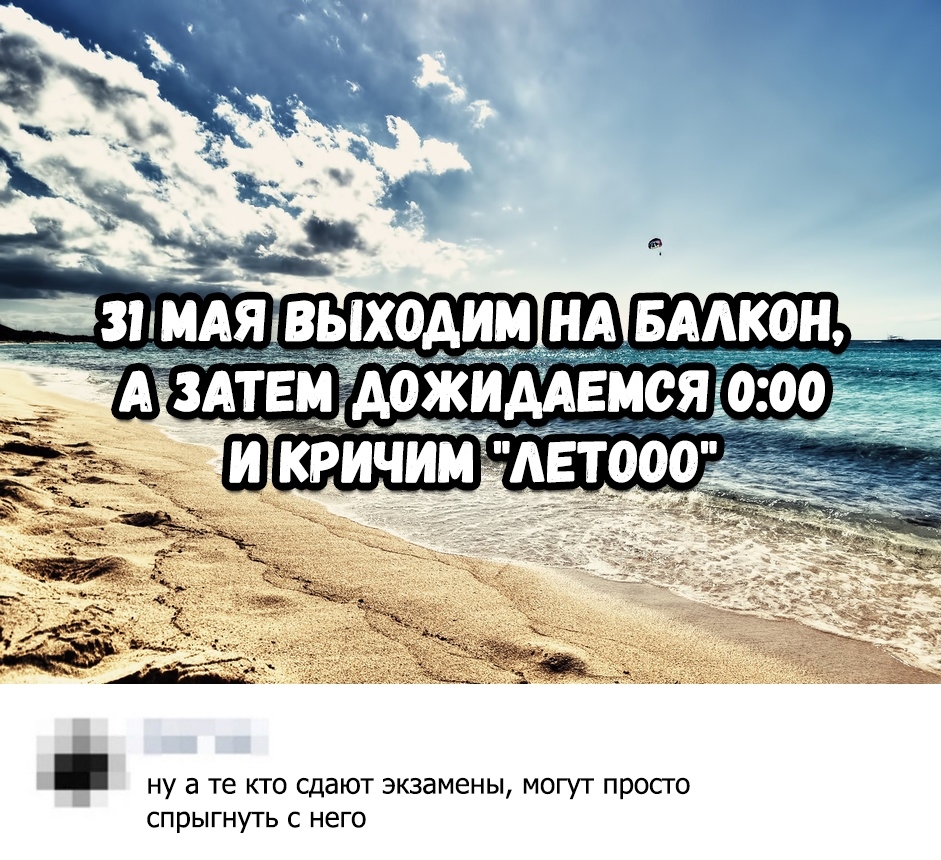 ну а те кто сдают экзамены могут просго спрыгнуть с него