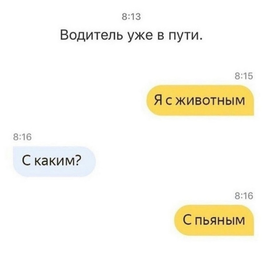 8213 Водитель уже в пути 8215 8216 С каким 8316