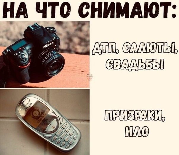 НА ЧТО СНИМАЮТ