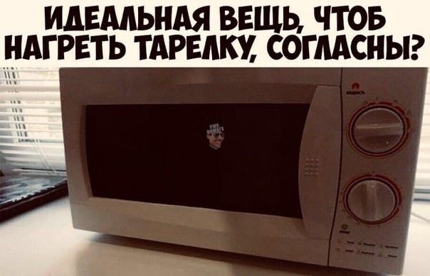 ИДЕМЬНАЯ ВЕЩЬ ЧТОБ _НАГРЕТЬ ТАРЕАКУ СОГЛАСНЫ