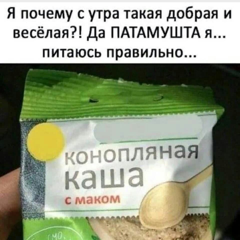 Я почему с утра такая добрая и весёлая Да ПАТАМУШТА я питаюсь правильно с манги ы