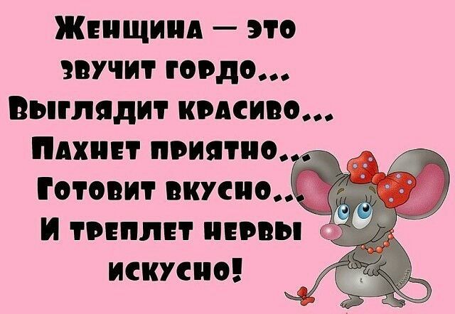 Женщиид это звучит моды Выглядит имено Пдхивт приятно Готовит вкусит мы И типпнт нивы пкпио