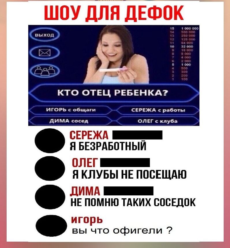 КТО ОТЕЦ РЕБЕНКА ИГОРЬ общаіи СЕРЕЖА рібвчы дИМА вед ОЛЕГ клуба ГВЕЕ ЕТС Д _ НБЕЗРАБОТНЫЙ ЭЛЕГППППППП ЯКЛУБЫНЕПОСПЦАЮ ЁЁ153 _ НЕ ППМНЮ ТАКИХ СОСЕДпк иГрь вы что офигели