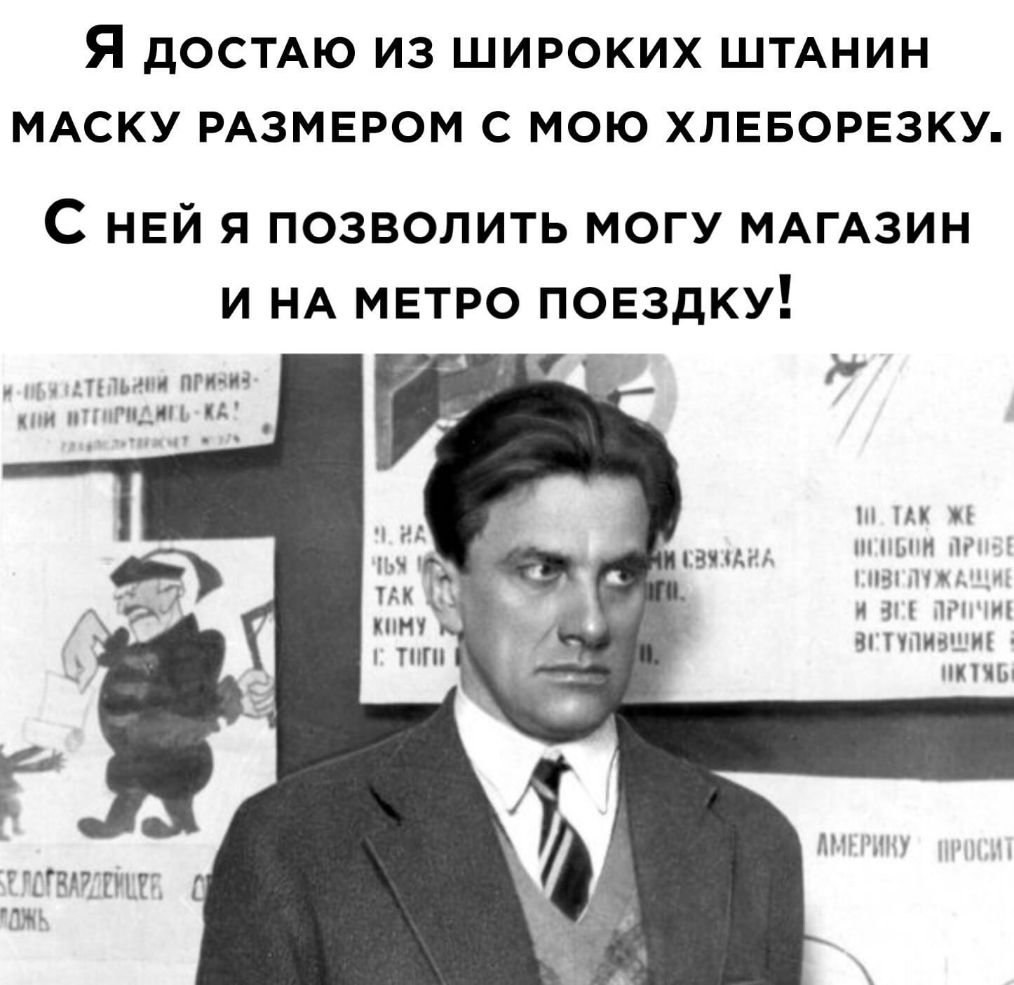 Я дОСТАЮ ИЗ ШИРОКИХ ШТАНИН МАСКУ РАЗМЕРОМ С МОЮ ХЛЕБОРЕЗКУ С нвй я  позволить могу МАГАЗИН