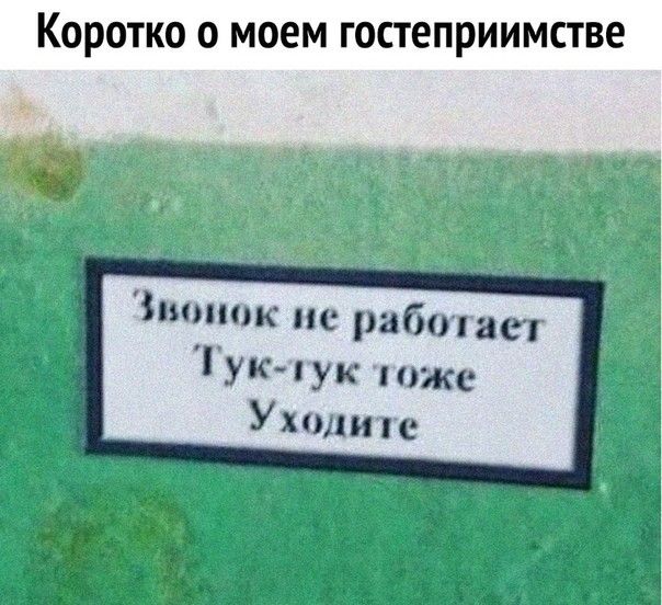 Коротко о моем гостеприимстве ішпшк не работает укчук тже Уходи