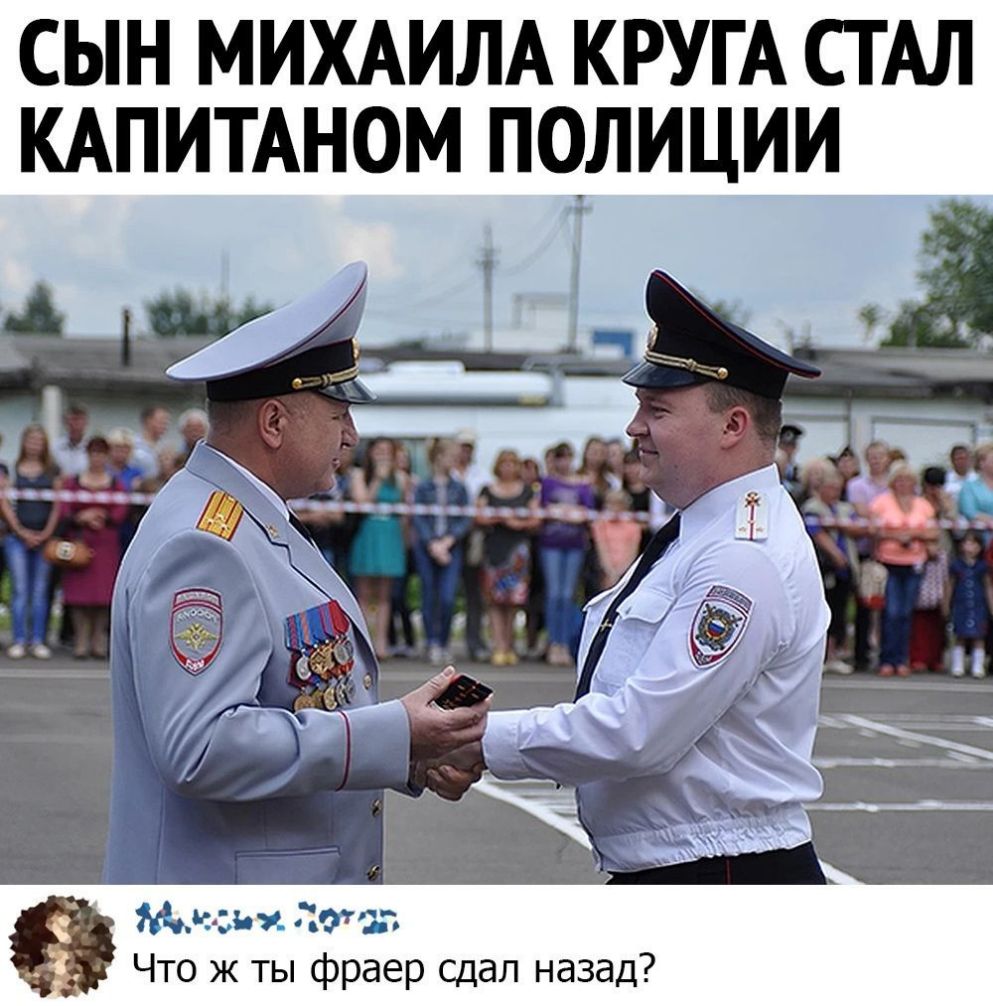 СЫН МИХАИЛА КРУГА СТАЛ КАПИТАНОМ ПОЛИЦИИ дид Пот Что ж ты фраер сдал назад